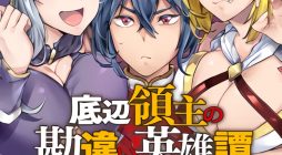 Teihen Ryoushu No Kanchigai Eiyuutan