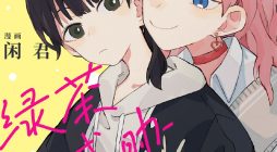 That Time I Was Blackmailed By the Class’s Green Tea Bitch