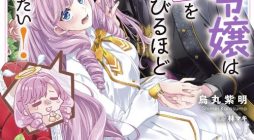 Akuyaku Reijo Wa Moe Wo Abiru Hodo Sesshu Shitai!