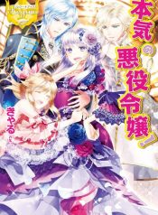 Honki No Akuyaku Reijo