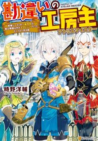 Kanchigai no Atelier Meister