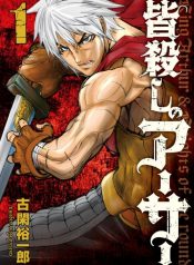 Minagoroshi no Aasaa