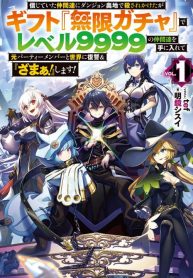 Shinjiteita-Nakama-Tachi-Ni-Dungeon-Okuchi-De-Korosare-Kaketa-ga-Gift