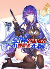 The Life Of A Sword God Is Not Boring After