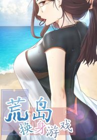 Desert Island Swap Game