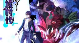 I Laid Out of The Era of Ten Thousand Races