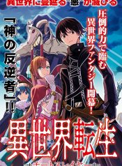 Isekai Tenseisha Koroshi Cheat Slayer