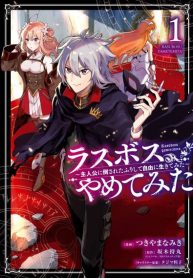 Last Boss, Yamete Mita Shujinkou ni Taosareta Furi Shite Jiyuu ni Ikite Mita