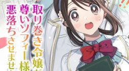 Okubyou na Hakushaku Reijou wa Momegoto wo Nozomanai