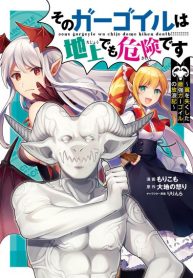 Sono Gargoyle wa Chijou demo Kiken Death