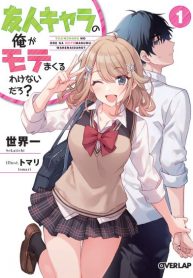 Yujinchara no Ore ga Motemakuru Wakenaidaro