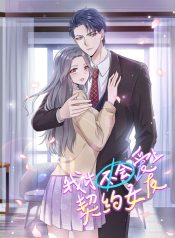 I will not fall in love with my boyfriend