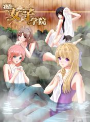 The Boy In The Girls Of School