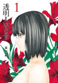 Toumei Ningen no Hone