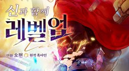 Leveling With The Gods