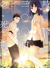 Jikyuu Sanbyaku En no Shinigami