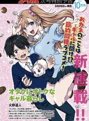 Otaku ni Otoku na Gyaru Gurashi