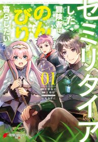 Semi-Retire Shita Boukensha wa Nonbiri Kurashitai