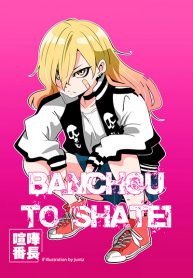 Banchou To Shatei