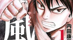 Yukikaze – Meiji Ishu Kakutouden