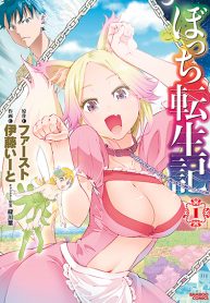 Bocchi Tenseiki