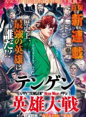 Tengen Hero Wars