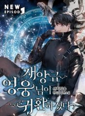 Return of the Disaster-Class Hero