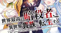 The Best Assassin, Incarnated into a Different World’s Aristocrat