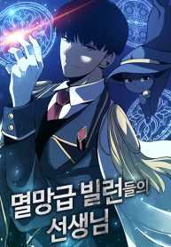 The Teacher of Perishable Villains