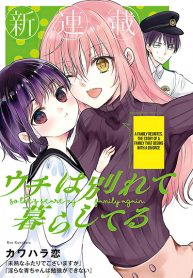 Uchi wa Wakarete Kurashiteiru