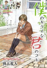 Boku no Kirai na Kimi no Koto