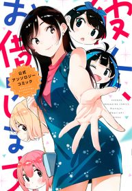 Kanojo, Okarishimasu