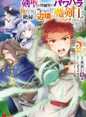 Kensei no Osananajimi ga Power Harass de Ore ni Tsuraku Atarunode, Zetsuen Shite Henkyou de ma Kenshi to Shite Denaosu Koto ni Shita