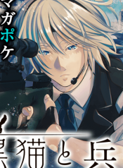 Kuro Neko to Heishi