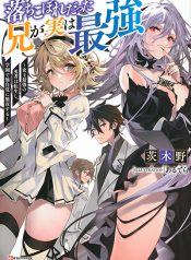 Ochikobore Datta Ani Ga Jitsuha Saikyou Shijou Saikyou No Yuusha Wa Tensei-shi, Gakuen De Mujikaku Ni Musou