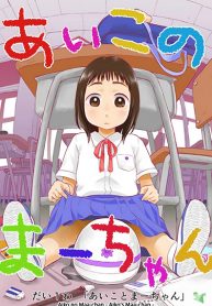 Piyo Piyo Hoikuen Aiko Sensei