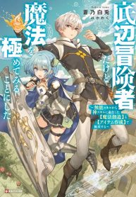 Teihen Boukensha da kedo Mahou wo Kiwamete Miru Koto ni Shita