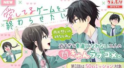Aishiteru Game wo Owarasetai