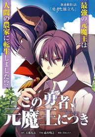 Kono Yuusha Moto-Maou ni Tsuki