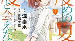 Nidome no Natsu Nidoto Aenai Kimi