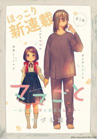 Mamagoto Shougakusei Mama to Otona no Musume