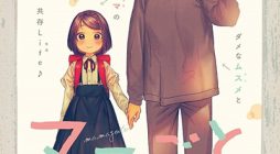 Mamagoto Shougakusei Mama to Otona no Musume