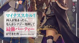 Minus Skill-mochi Yonin ga Atsumattara, Nanka Synergy Hakki Shite Saikyou Party ga Dekita Ken