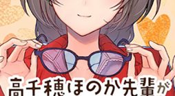 Takachiho Honoka-Senpai Ga Suki De Suki De Iroiro Gaman Dekina