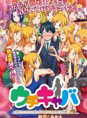 Uchi Kyaba Oie De Kyabakura Shite Niichan O Onnanoko Ni Nare Saseyou Dai Sakusen