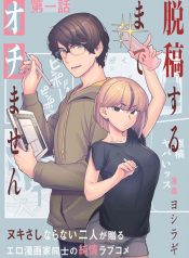 Dakkou Suru Made Ochimasen