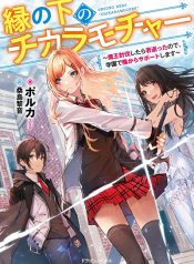 En No Shita No Chikaramocha