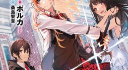 En No Shita No Chikaramocha