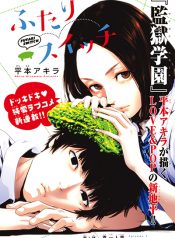 Futari Switch