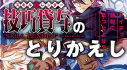 Gikou Taichi no Torikaeshi